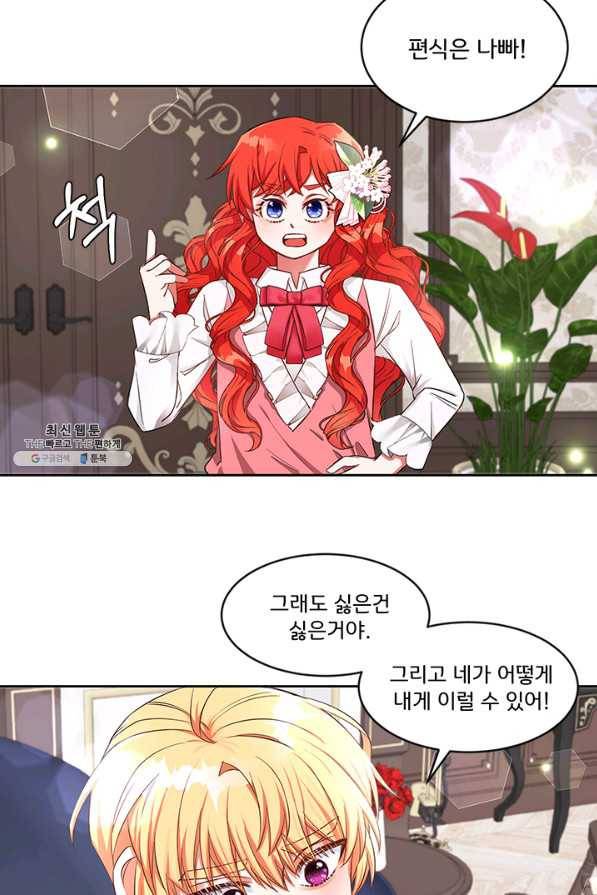 그 영애가 소꿉친구를 피하는 이유 23화 18