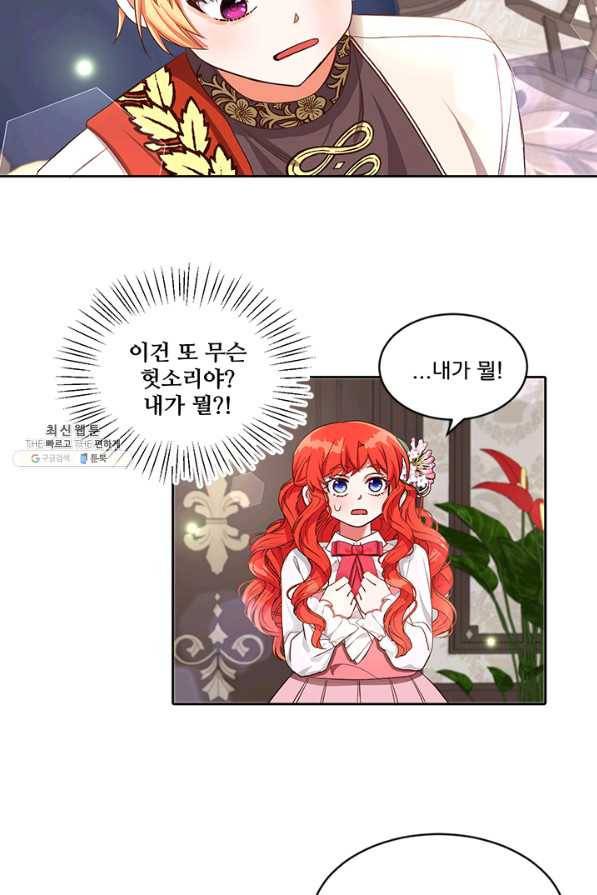 그 영애가 소꿉친구를 피하는 이유 23화 19