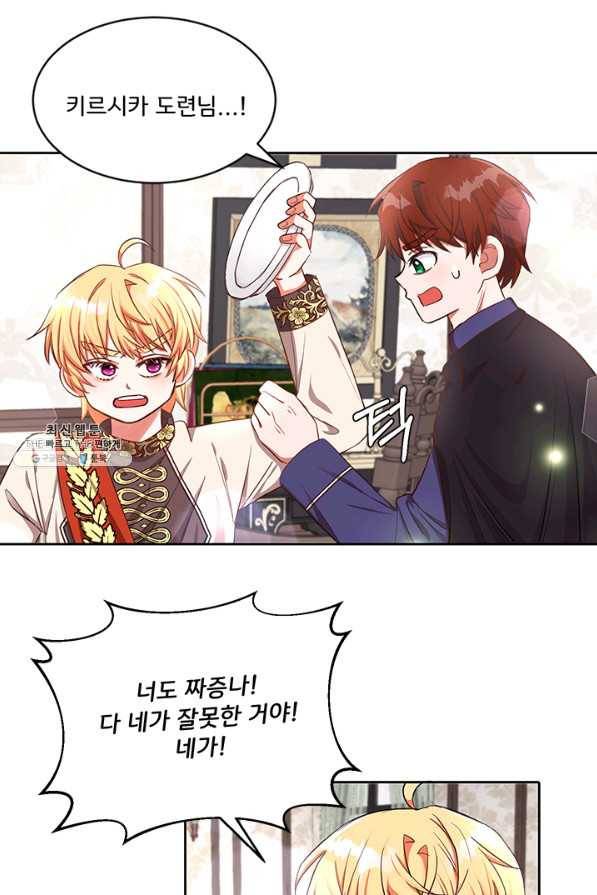 그 영애가 소꿉친구를 피하는 이유 23화 22
