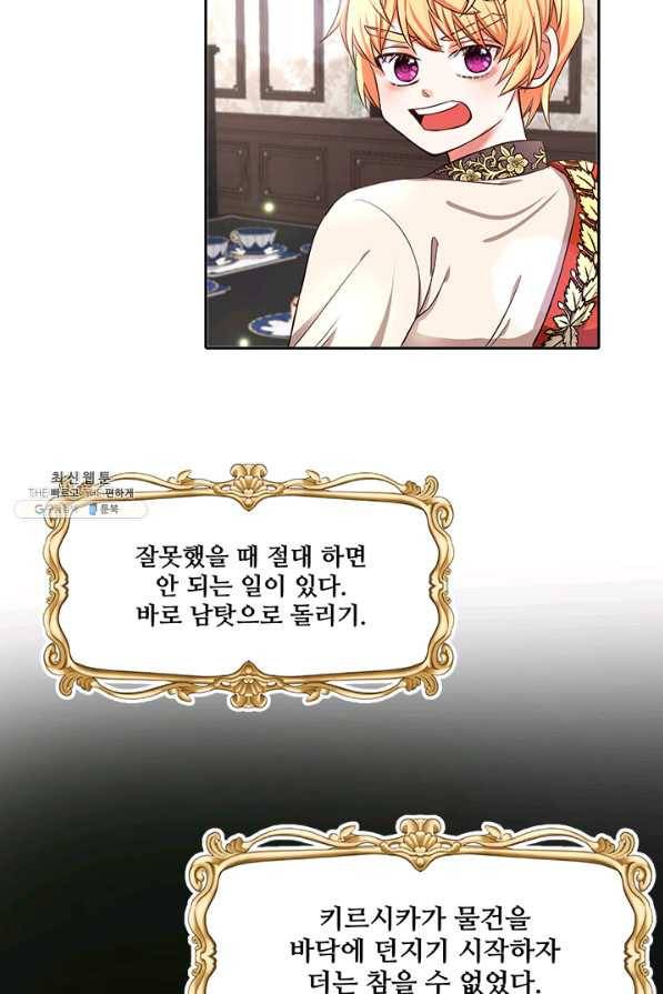 그 영애가 소꿉친구를 피하는 이유 23화 23