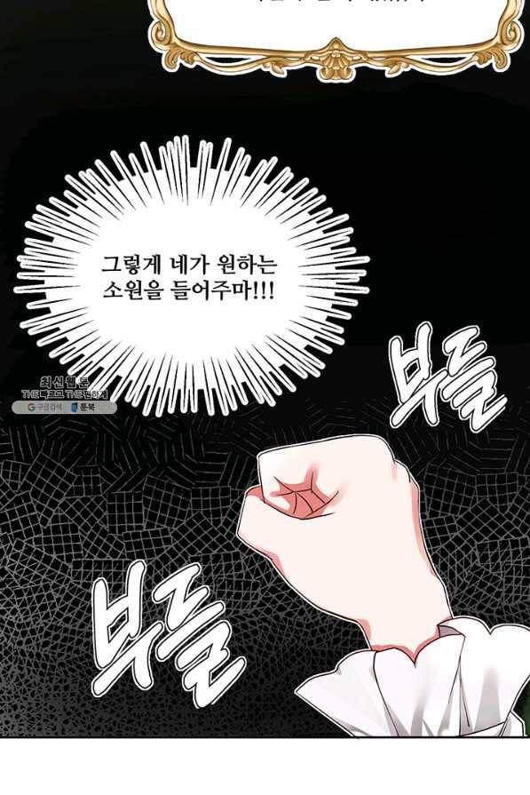 그 영애가 소꿉친구를 피하는 이유 23화 24