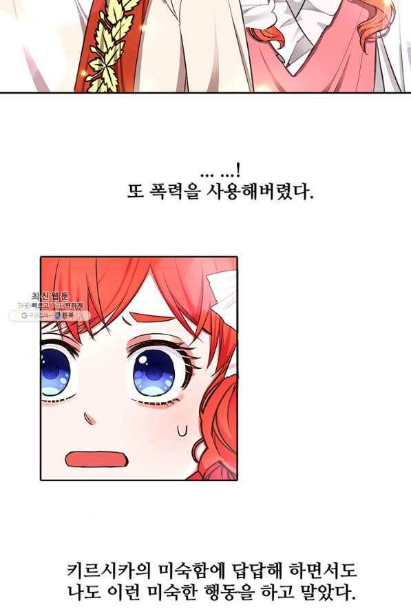 그 영애가 소꿉친구를 피하는 이유 23화 26