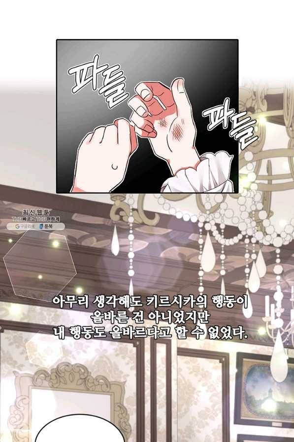 그 영애가 소꿉친구를 피하는 이유 23화 27