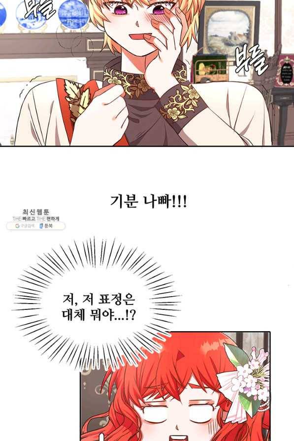 그 영애가 소꿉친구를 피하는 이유 23화 30