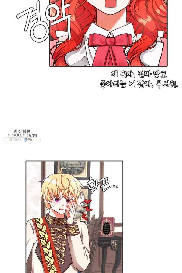 그 영애가 소꿉친구를 피하는 이유 23화 31
