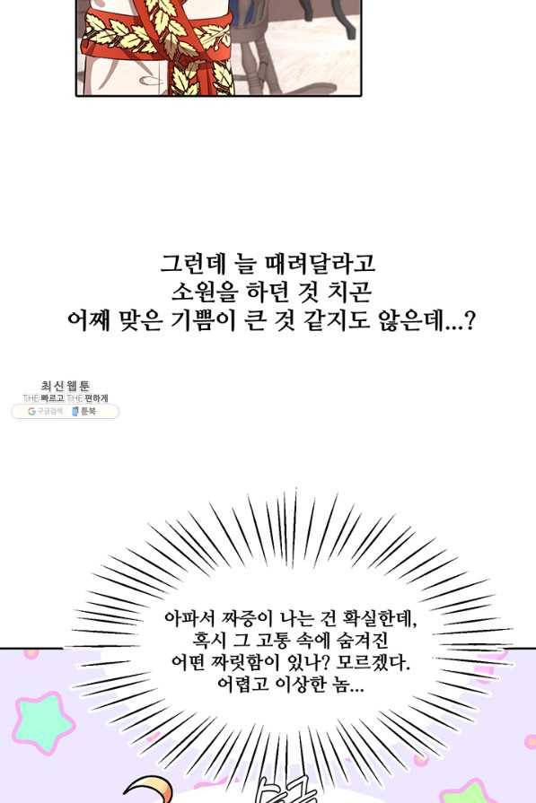 그 영애가 소꿉친구를 피하는 이유 23화 32
