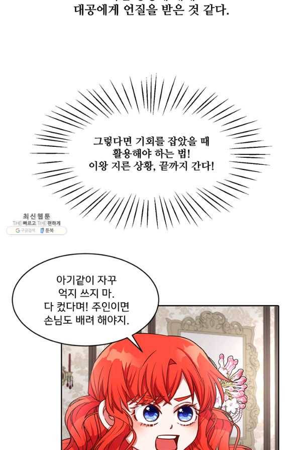 그 영애가 소꿉친구를 피하는 이유 23화 34