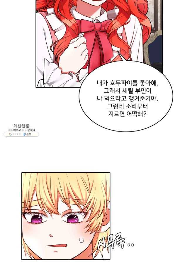 그 영애가 소꿉친구를 피하는 이유 23화 35