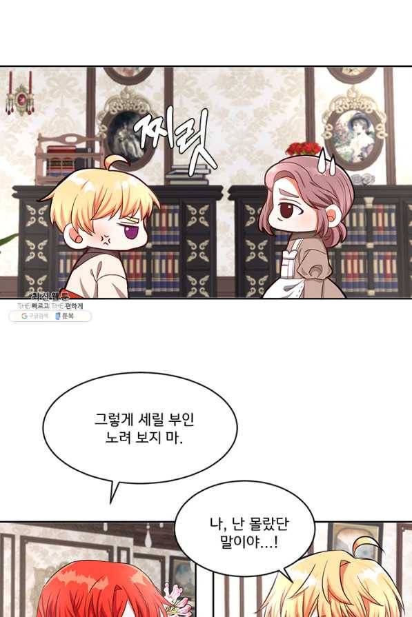 그 영애가 소꿉친구를 피하는 이유 23화 36
