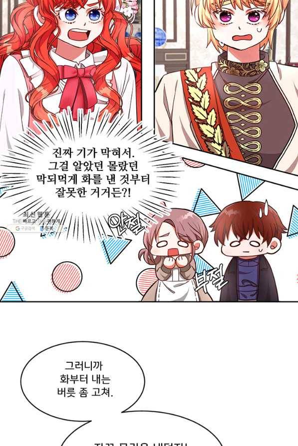 그 영애가 소꿉친구를 피하는 이유 23화 37