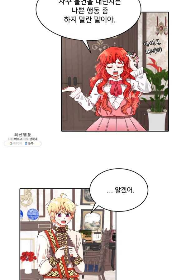 그 영애가 소꿉친구를 피하는 이유 23화 38