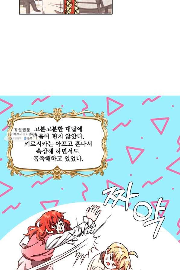 그 영애가 소꿉친구를 피하는 이유 23화 39