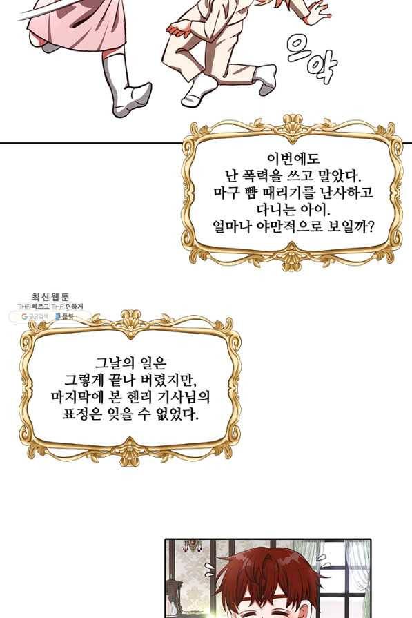 그 영애가 소꿉친구를 피하는 이유 23화 40