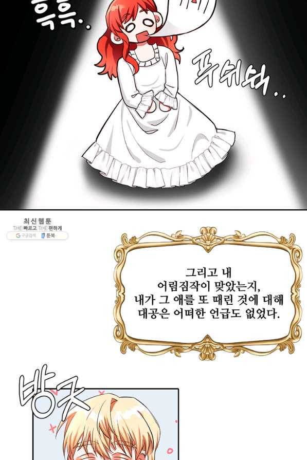 그 영애가 소꿉친구를 피하는 이유 23화 42