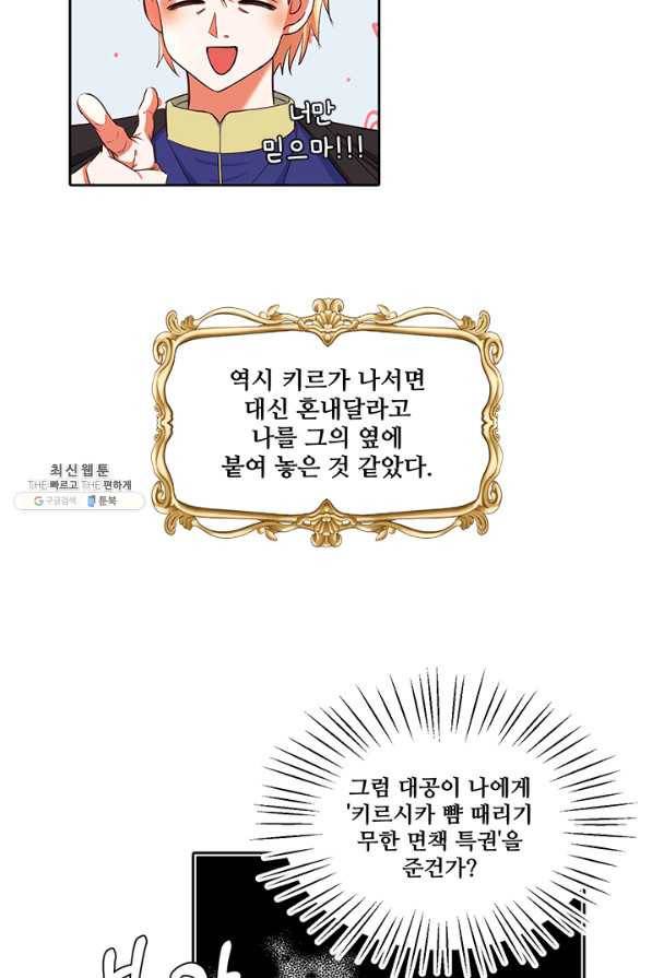 그 영애가 소꿉친구를 피하는 이유 23화 43