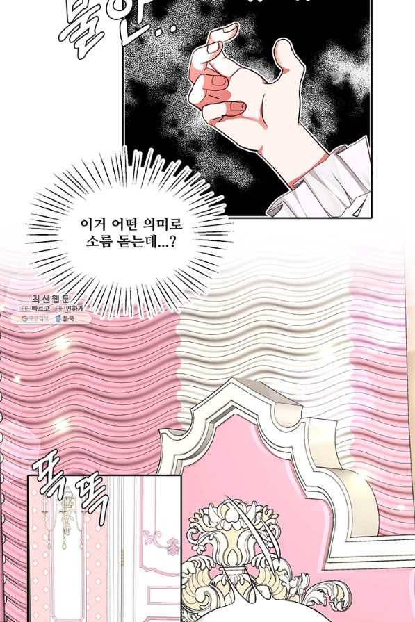 그 영애가 소꿉친구를 피하는 이유 23화 44