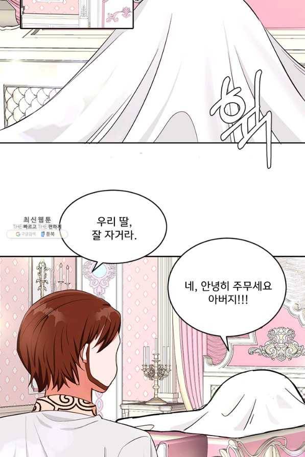 그 영애가 소꿉친구를 피하는 이유 23화 45