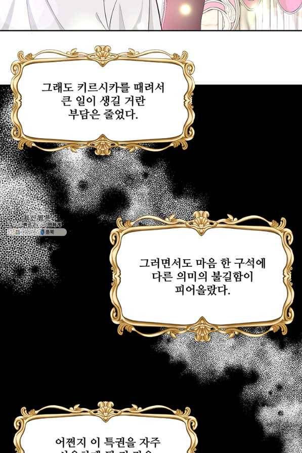 그 영애가 소꿉친구를 피하는 이유 23화 46