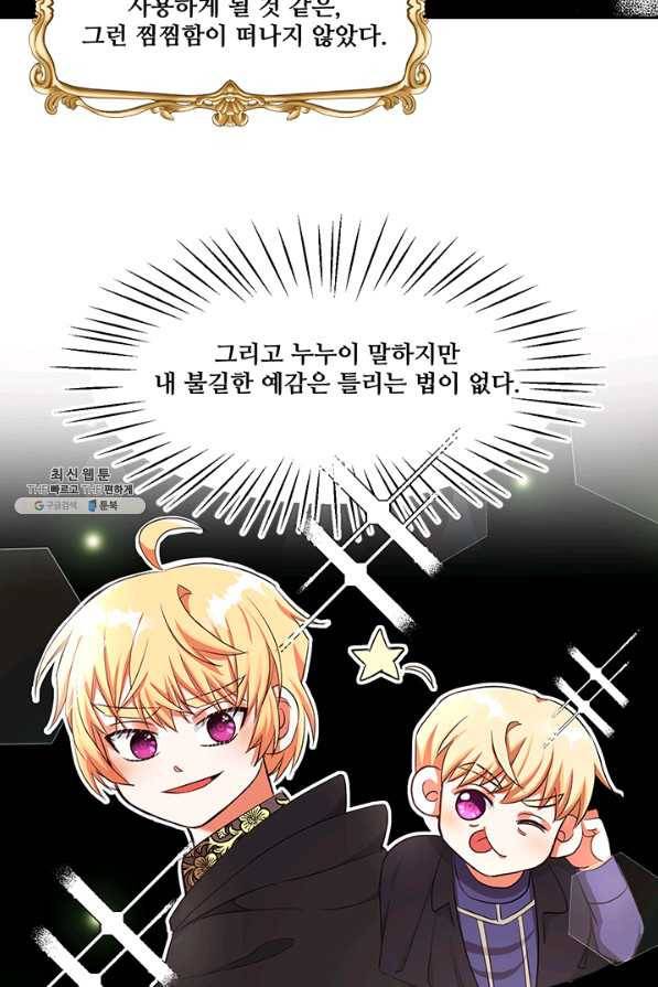 그 영애가 소꿉친구를 피하는 이유 23화 47