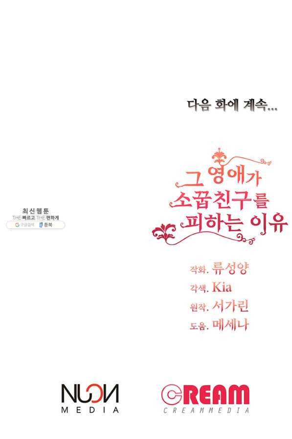 그 영애가 소꿉친구를 피하는 이유 23화 49