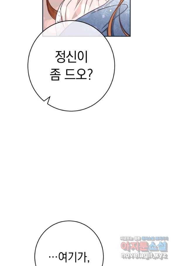 결혼 장사 27화 23