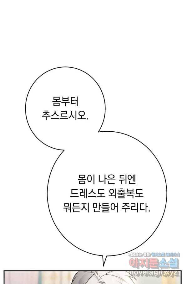 결혼 장사 27화 30