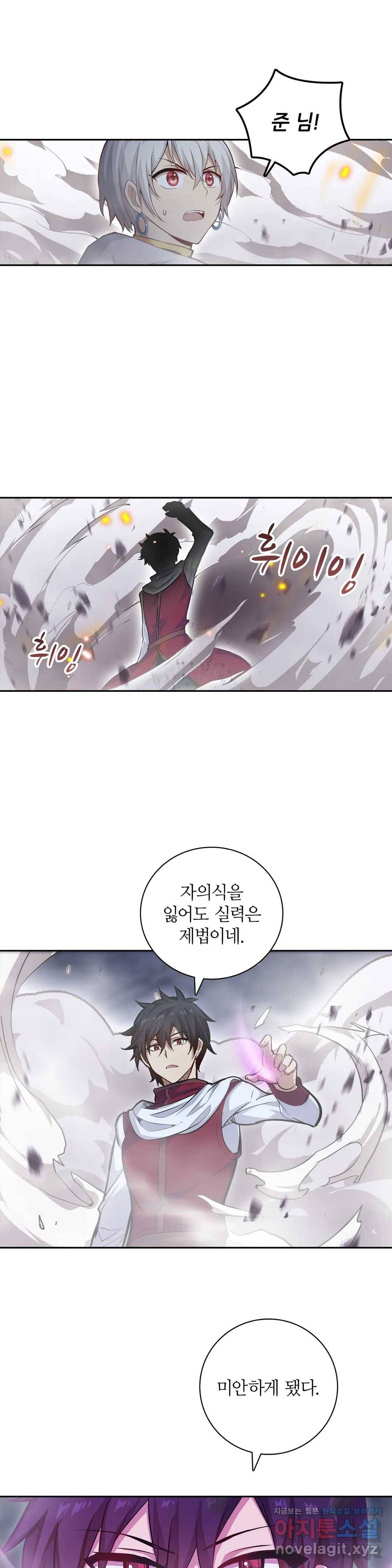 재앙급 사도와 12인의 신부 후보 114화 2