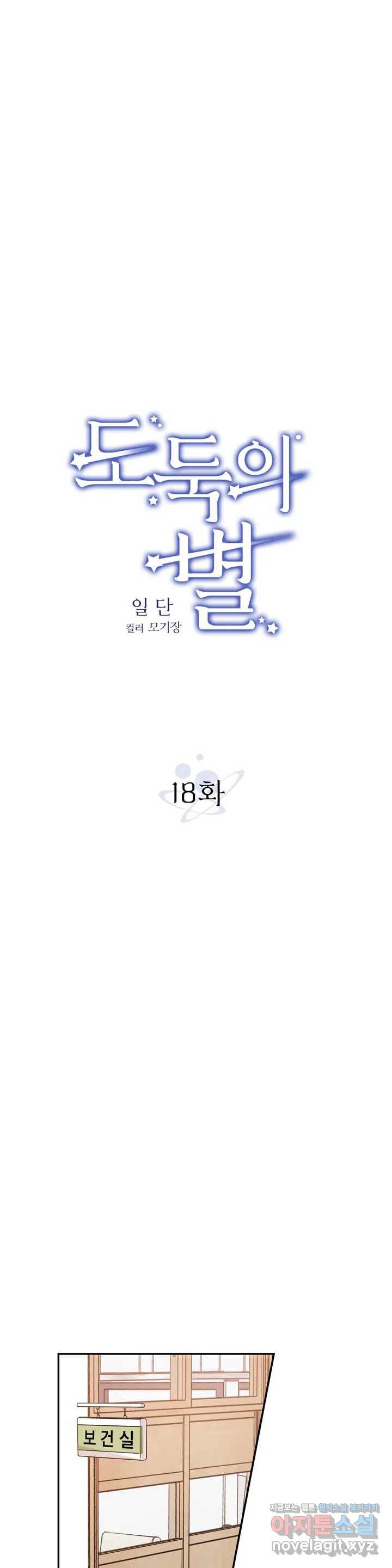 도둑의 별 18화 1