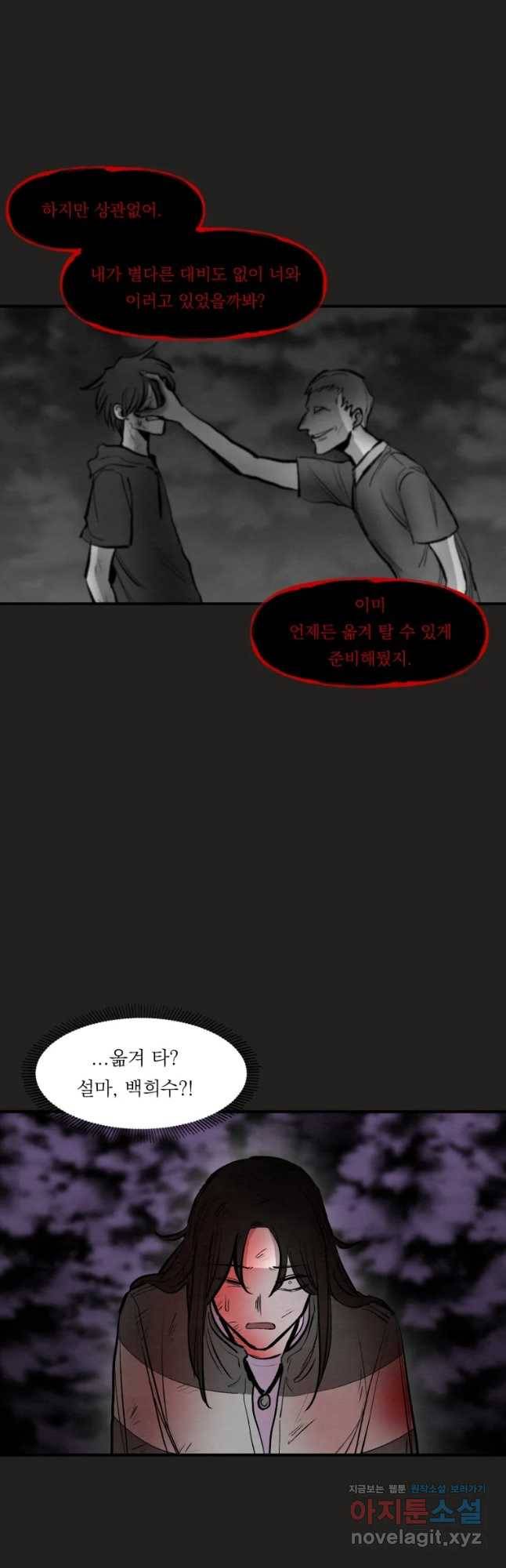 악마의 편집 56화 7