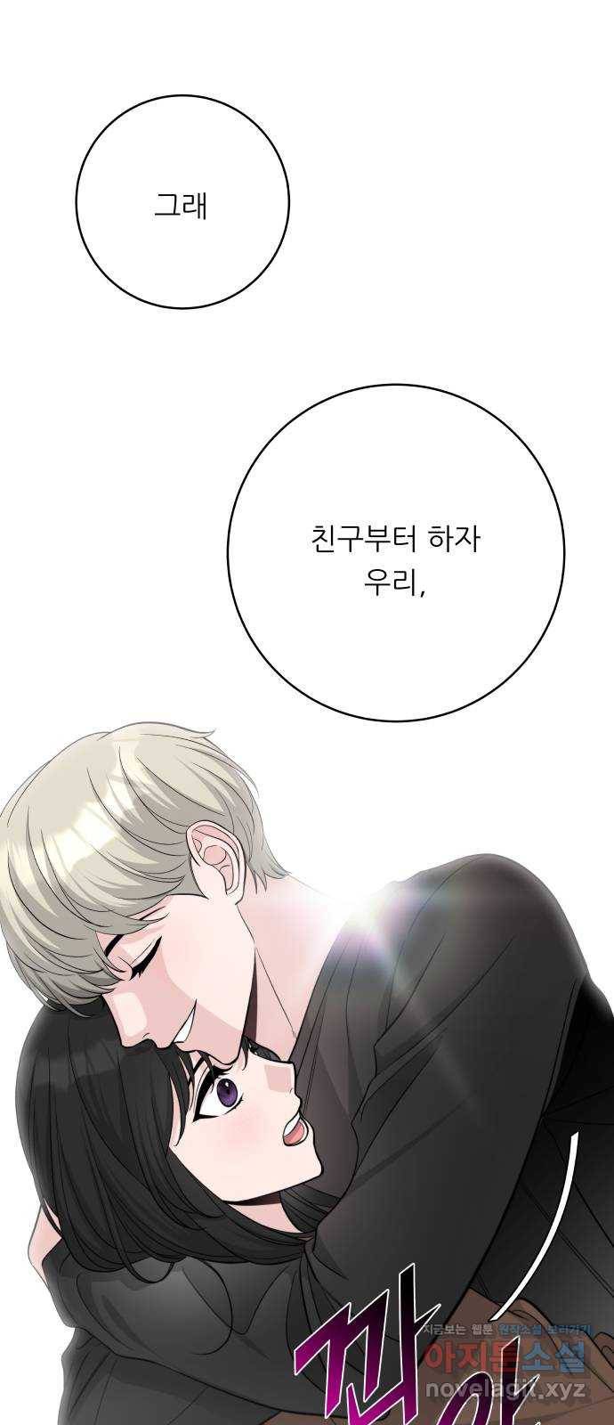교환학생(네이버) 36화 1