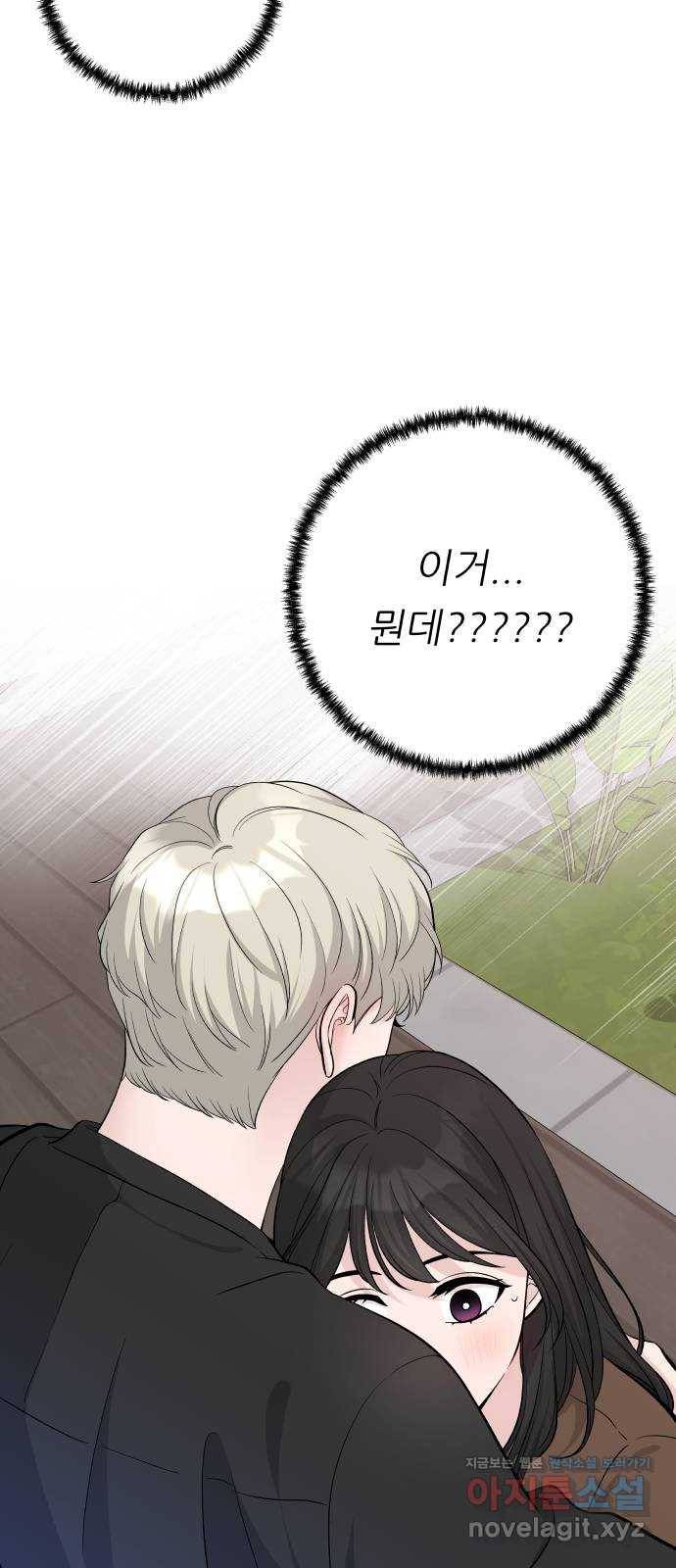 교환학생(네이버) 36화 3