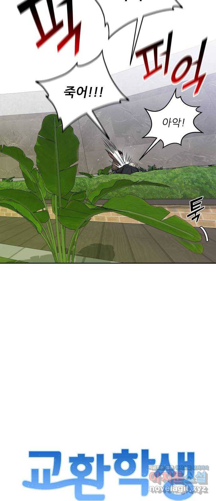 교환학생(네이버) 36화 7