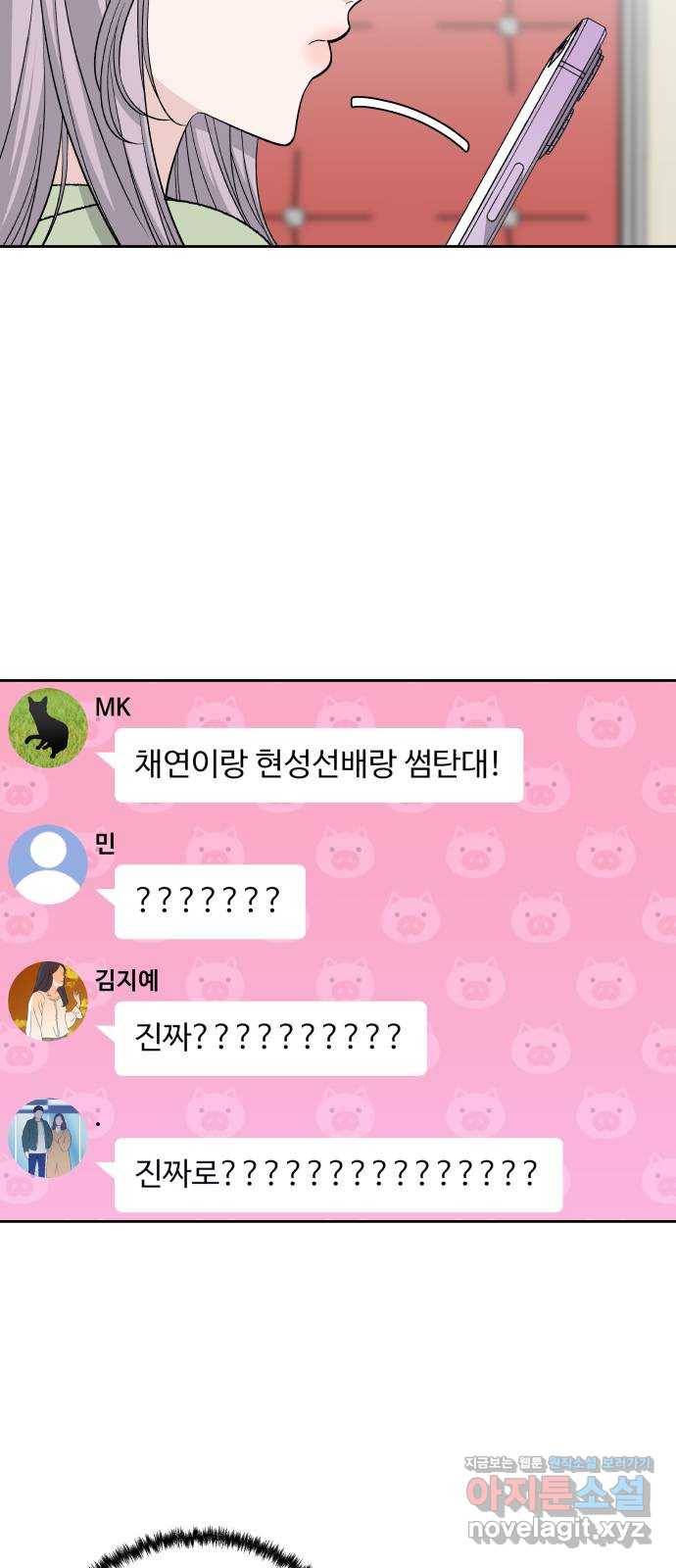 교환학생(네이버) 36화 10
