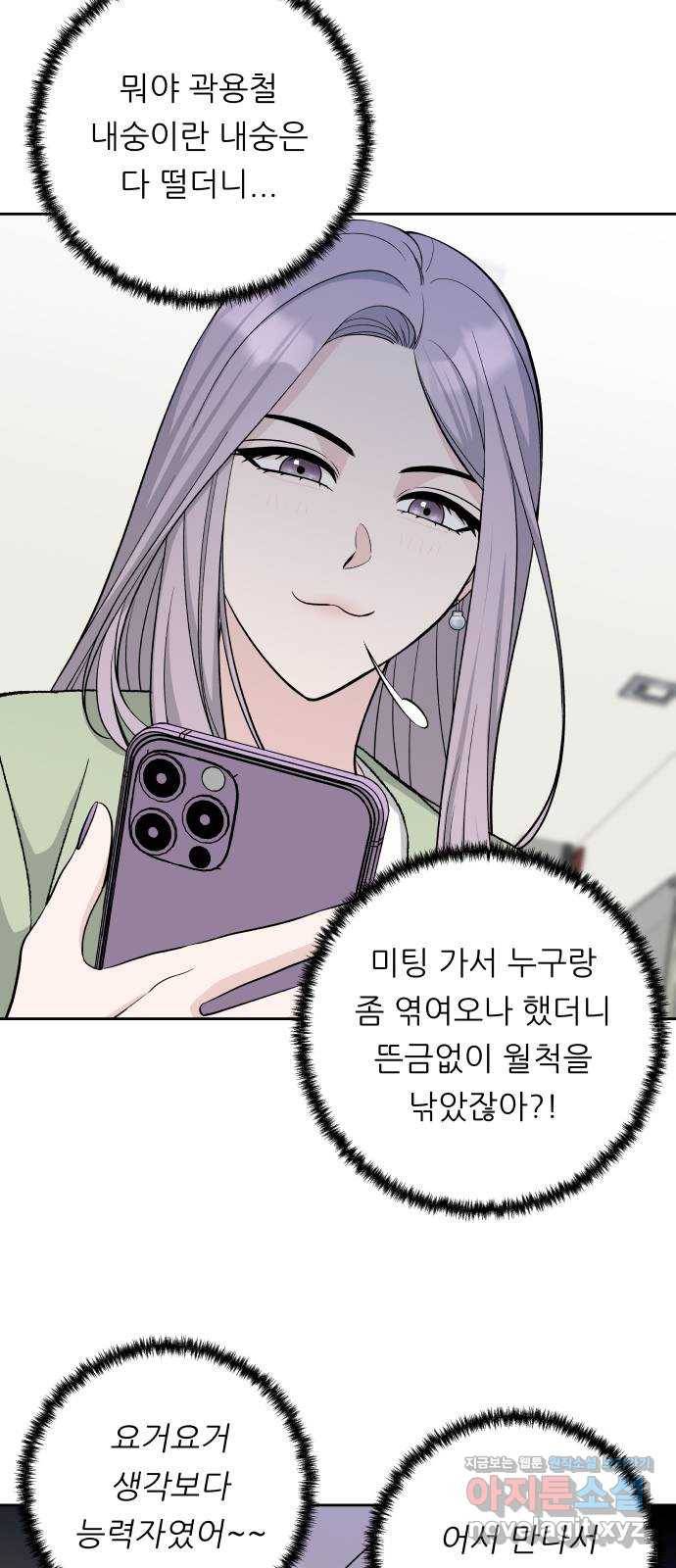 교환학생(네이버) 36화 11