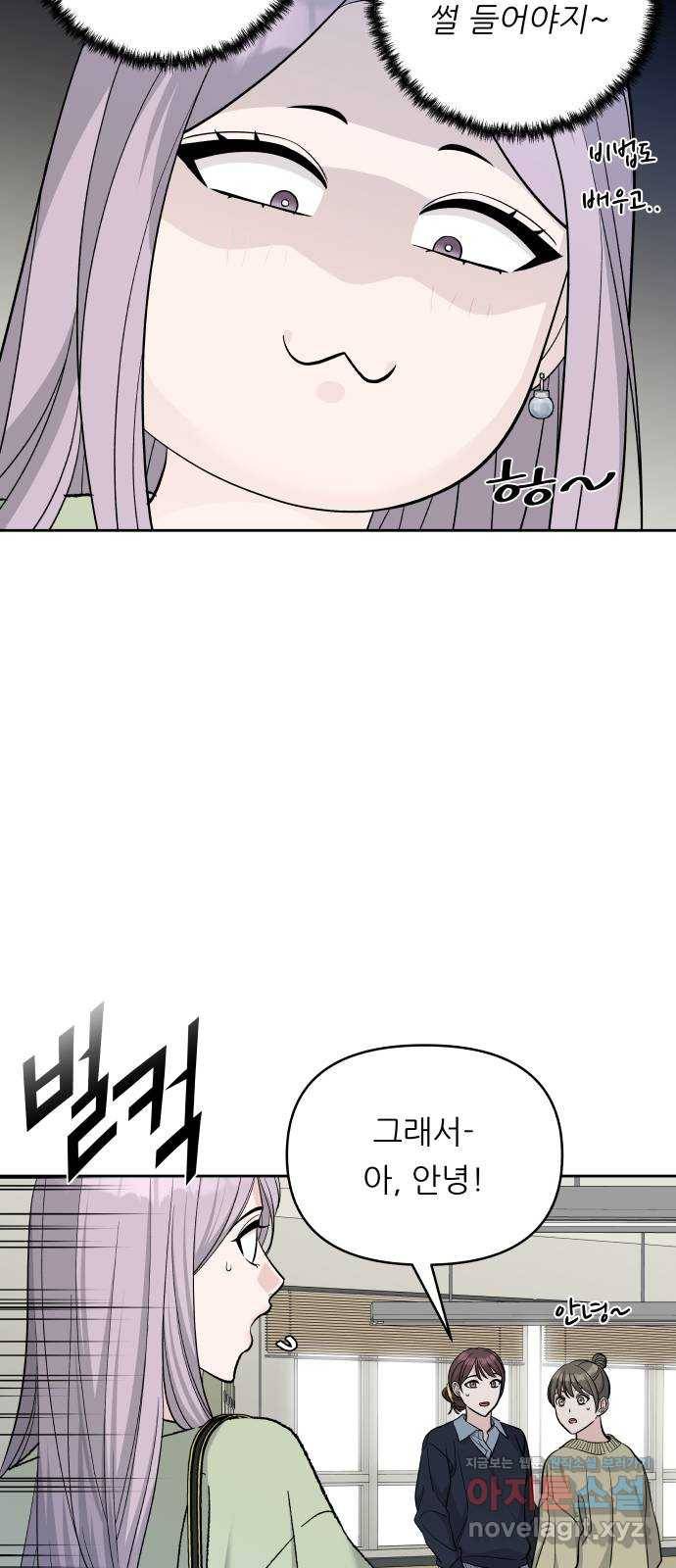 교환학생(네이버) 36화 12