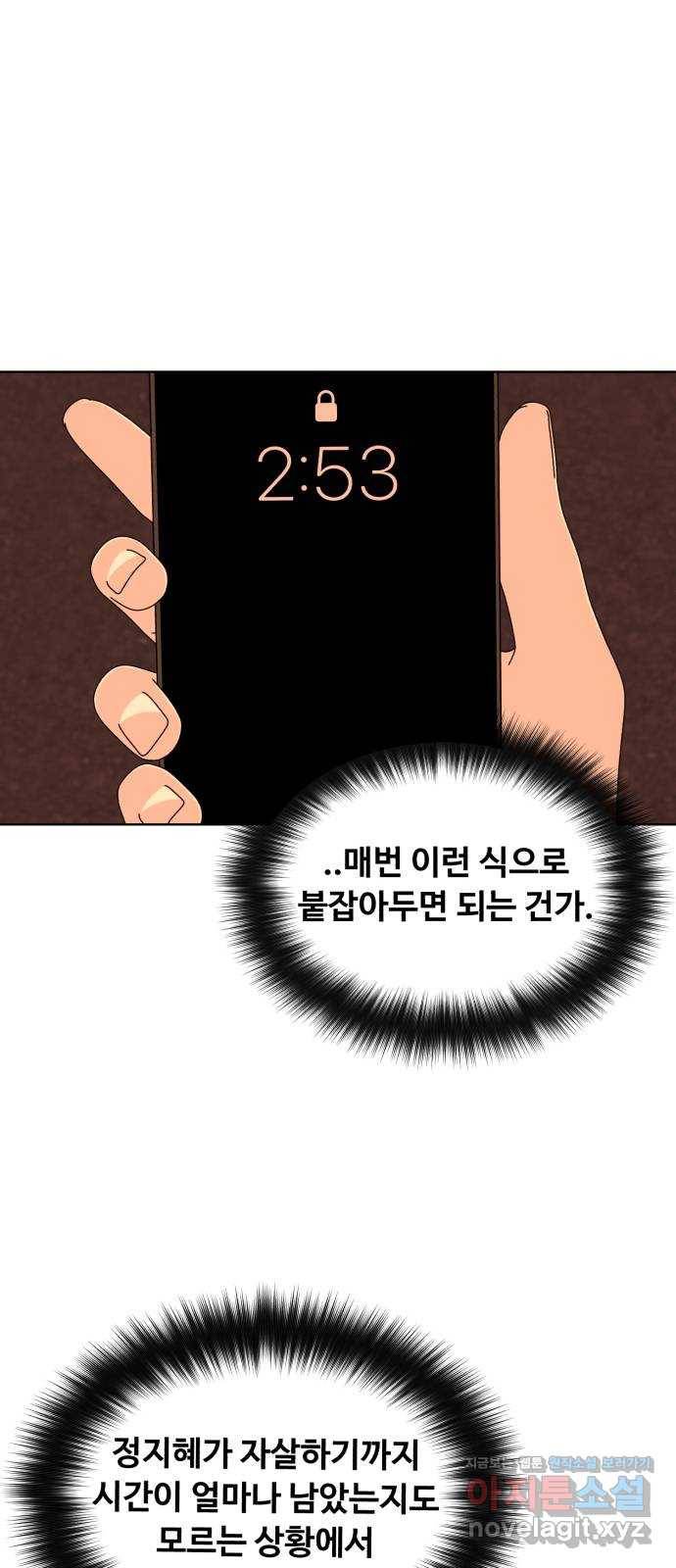 나타나주세요! 55화 - 배신 (1) 3