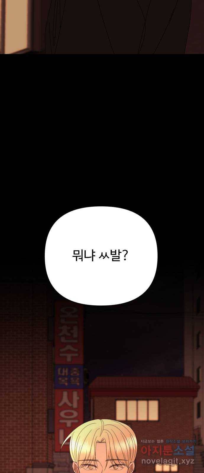 나타나주세요! 55화 - 배신 (1) 12