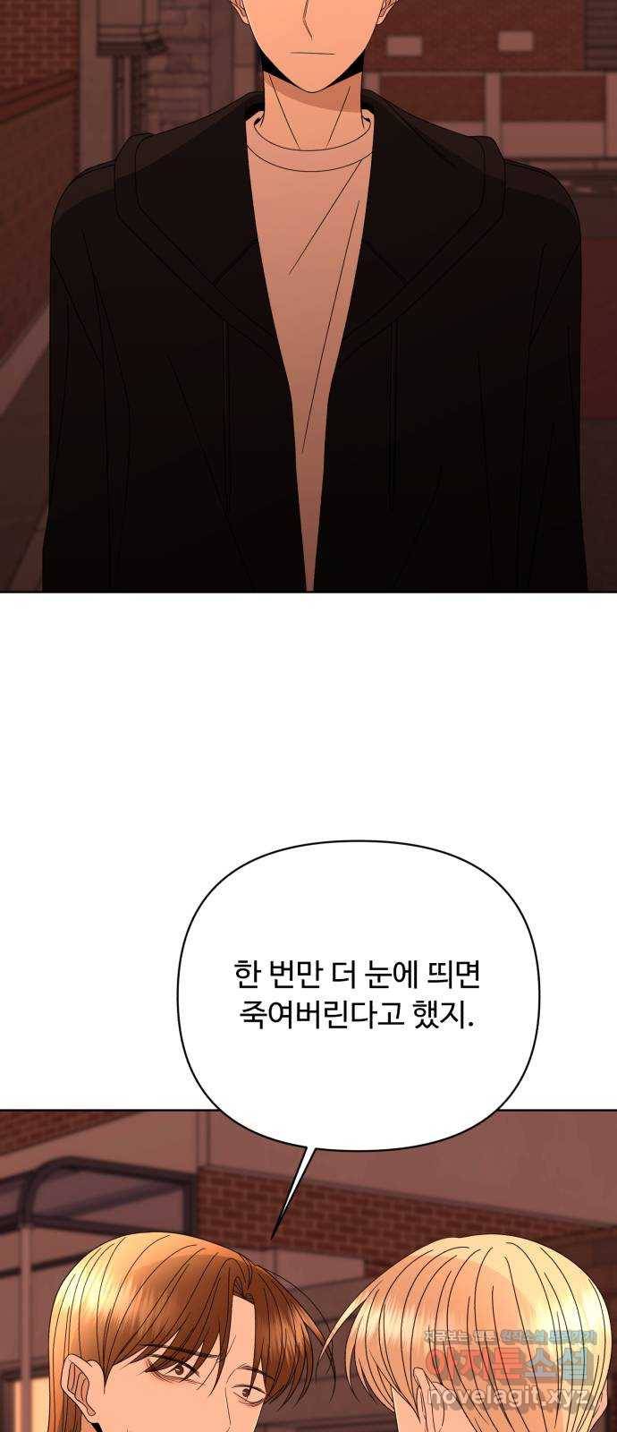 나타나주세요! 55화 - 배신 (1) 13