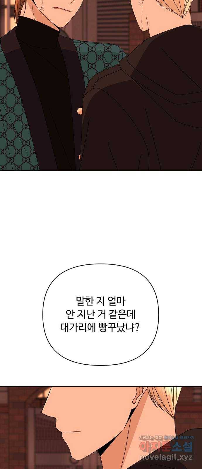 나타나주세요! 55화 - 배신 (1) 14