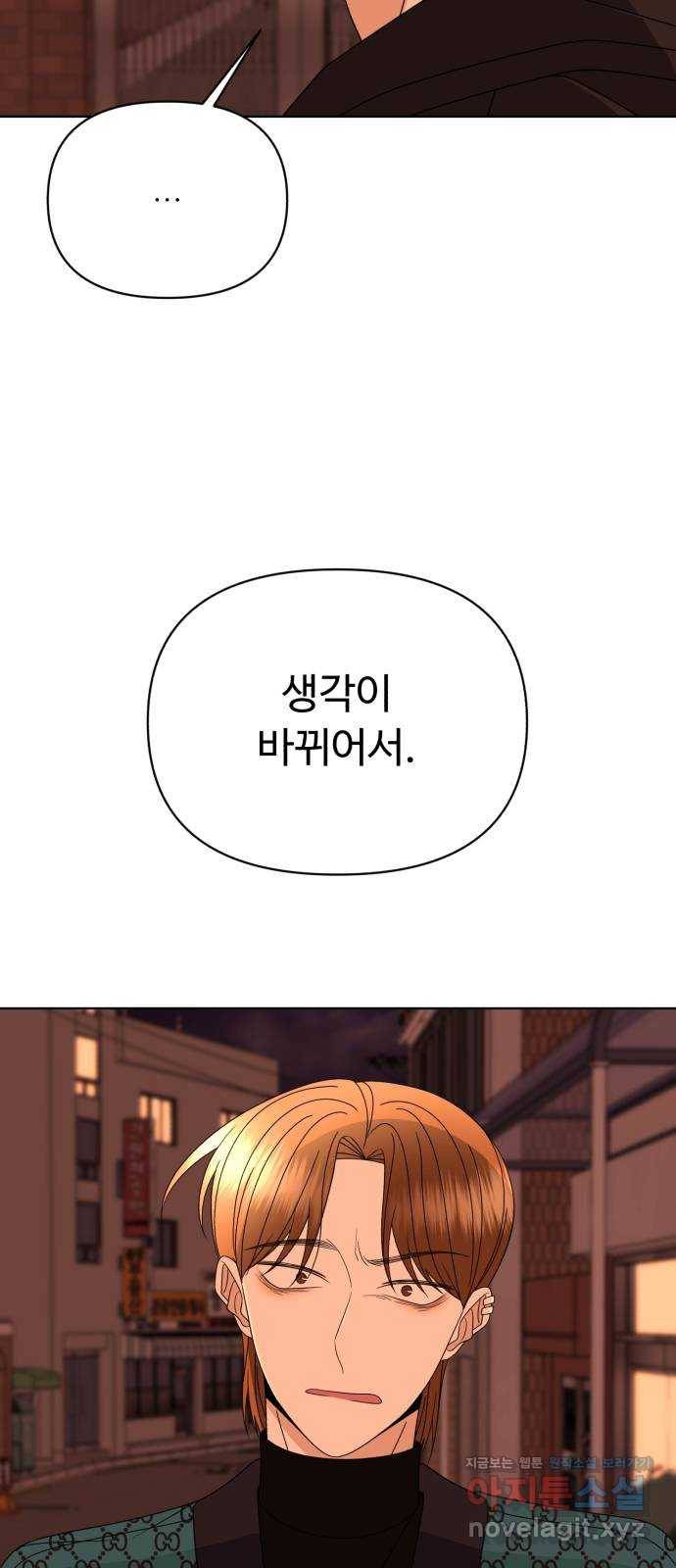 나타나주세요! 55화 - 배신 (1) 15