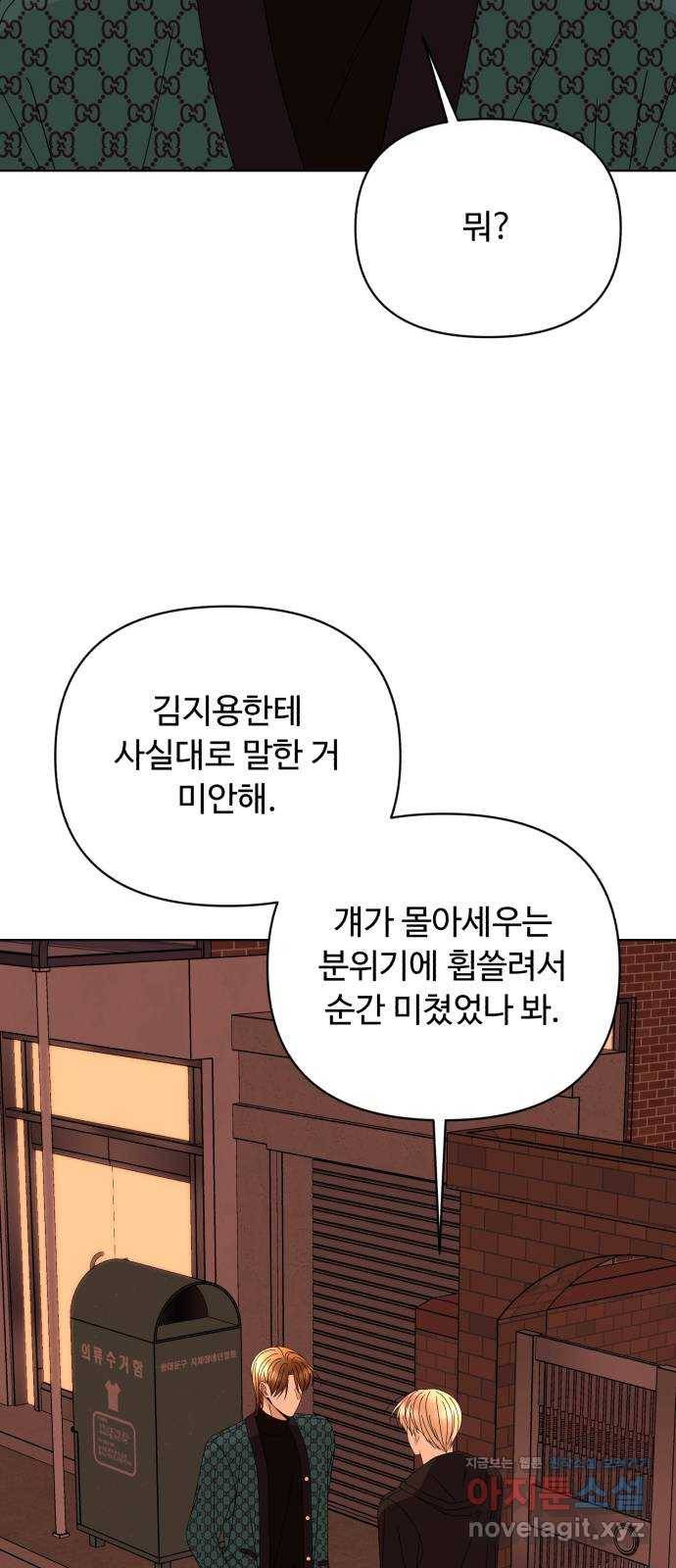 나타나주세요! 55화 - 배신 (1) 16