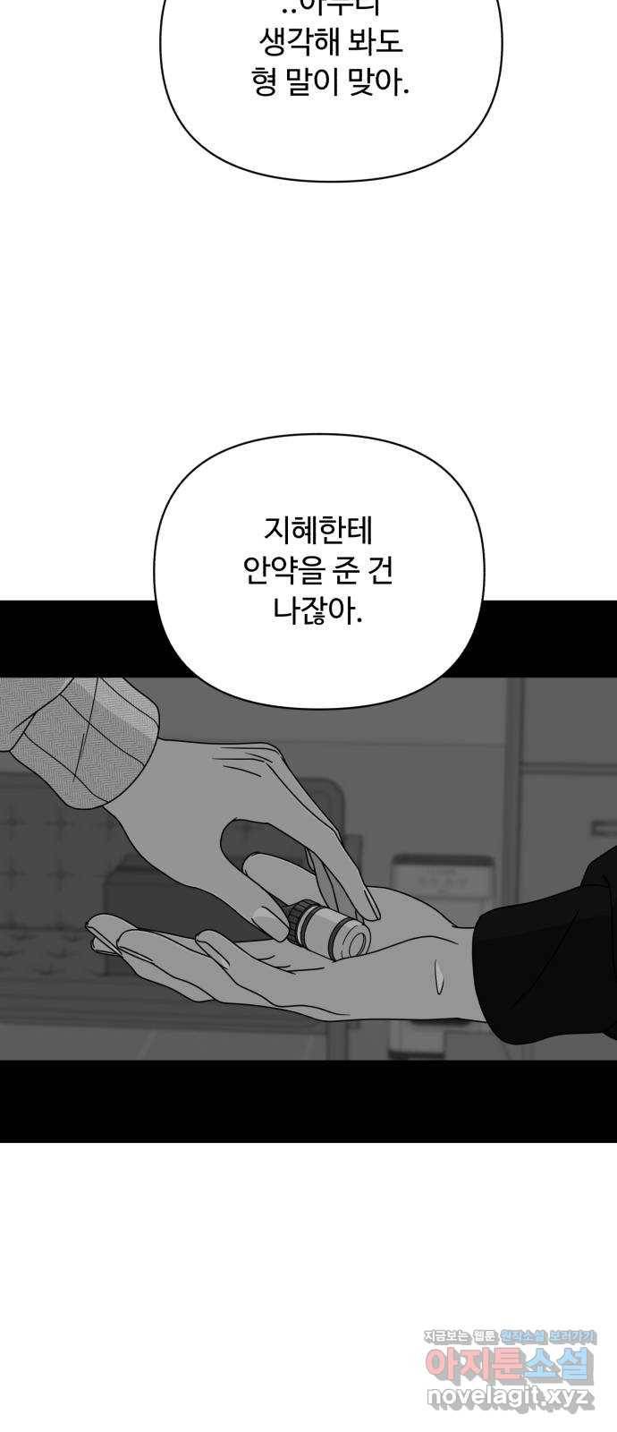 나타나주세요! 55화 - 배신 (1) 18