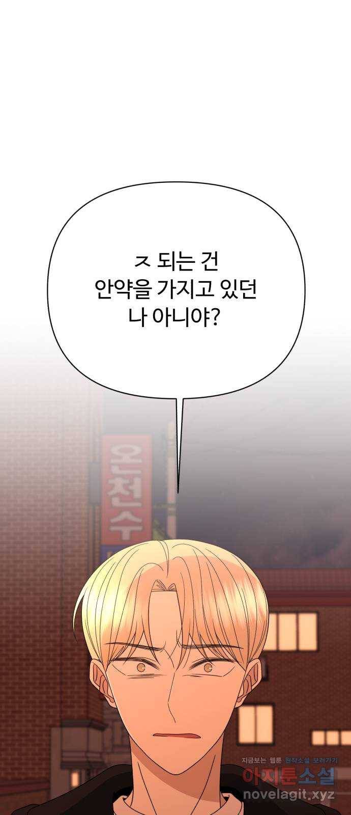 나타나주세요! 55화 - 배신 (1) 20