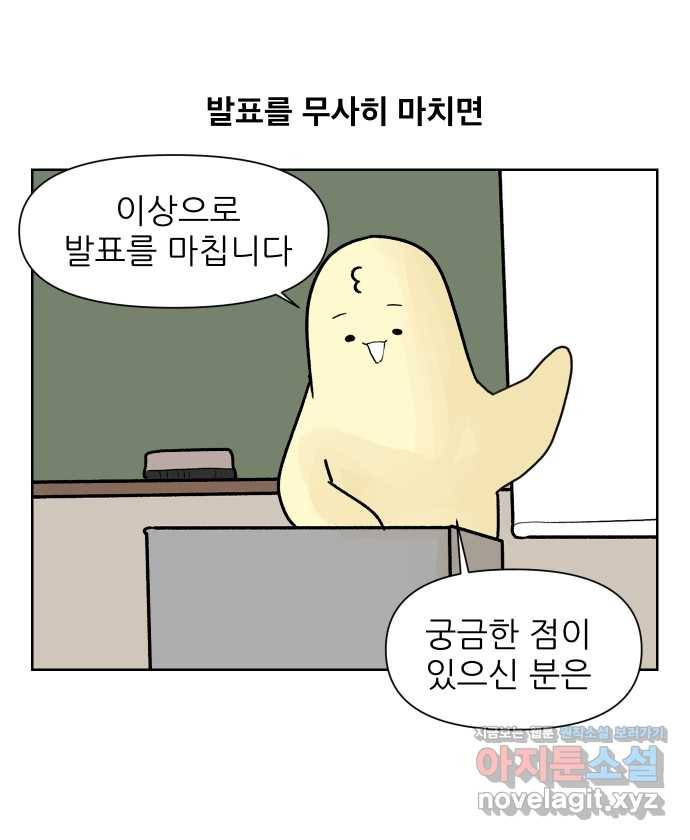 대학원 탈출일지 14화-발표(2) 1