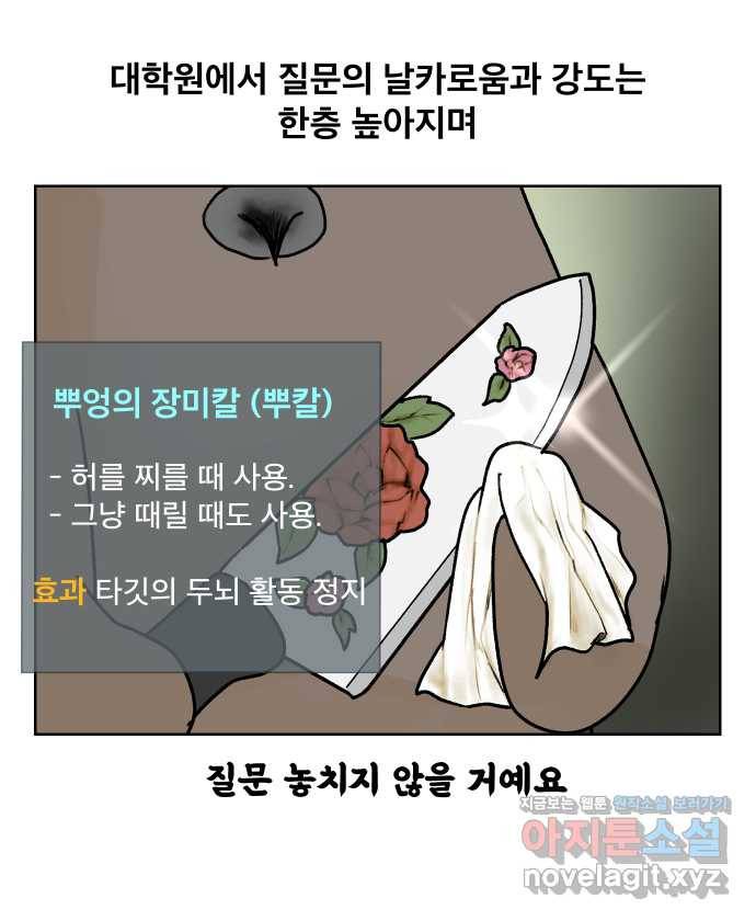 대학원 탈출일지 14화-발표(2) 3