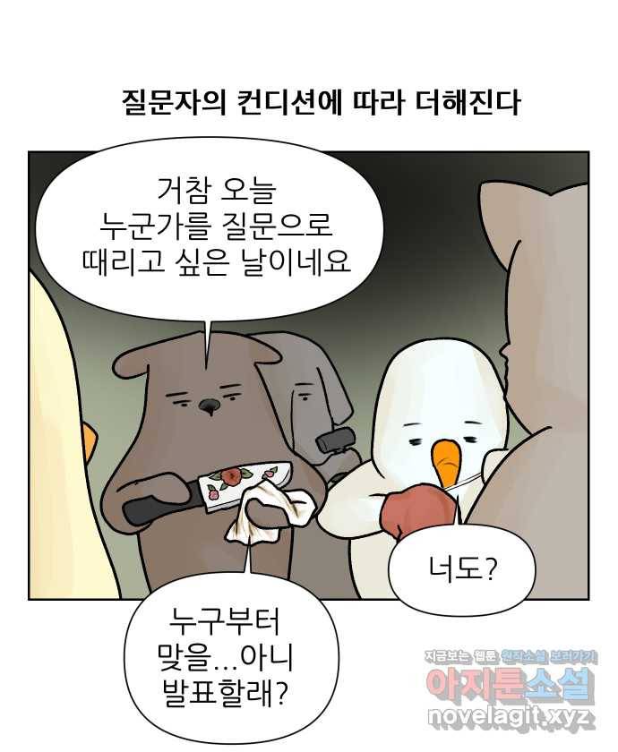 대학원 탈출일지 14화-발표(2) 4