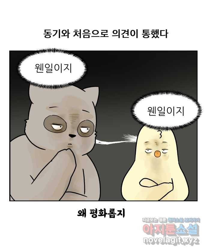 대학원 탈출일지 14화-발표(2) 6