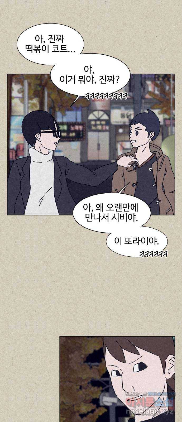 벽간소음 7화 6