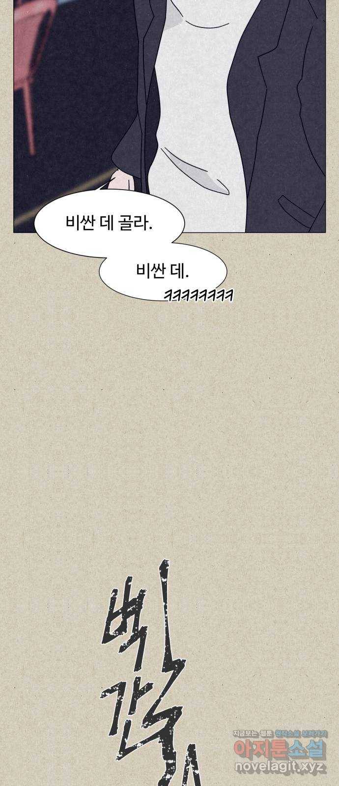 벽간소음 7화 9