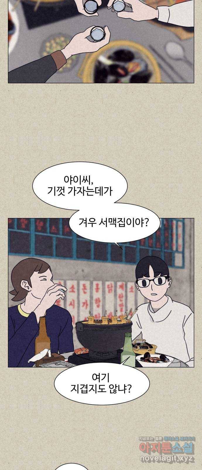 벽간소음 7화 11
